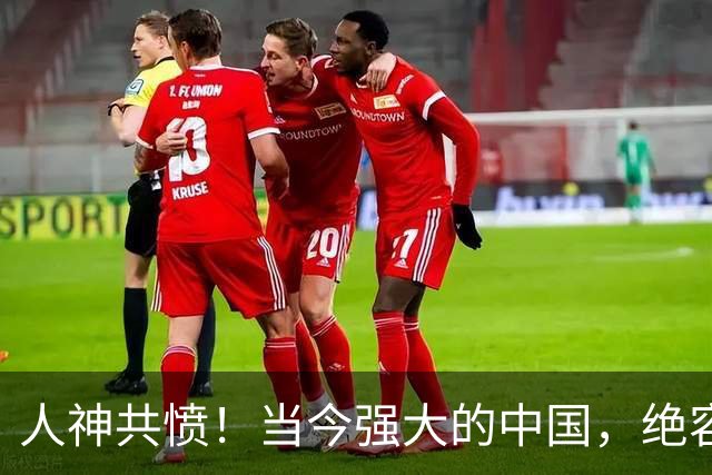 人神共愤！当今强大的中国，绝容不下民族败类！